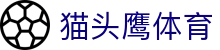 猫头鹰体育_安全信誉导航
